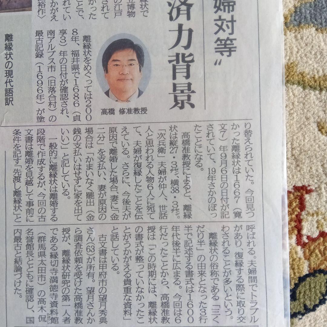 寛文7年　1667年　最古の離縁状　三行半　古文書　古筆　縁切寺　新聞記事つき