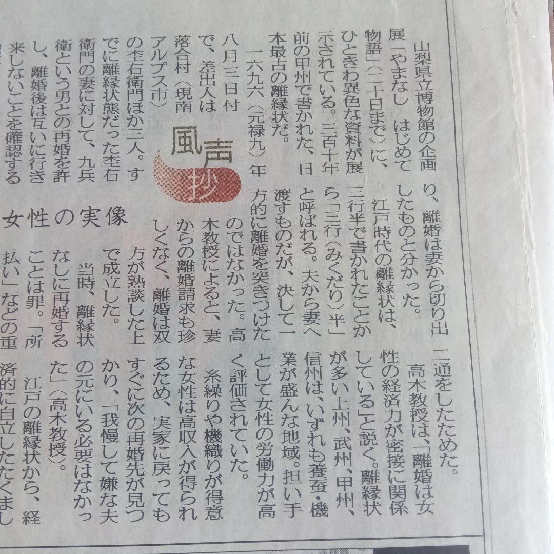 寛文7年　1667年　最古の離縁状　三行半　古文書　古筆　縁切寺　新聞記事つき