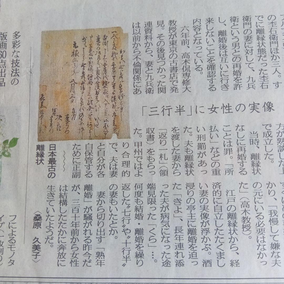 寛文7年　1667年　最古の離縁状　三行半　古文書　古筆　縁切寺　新聞記事つき