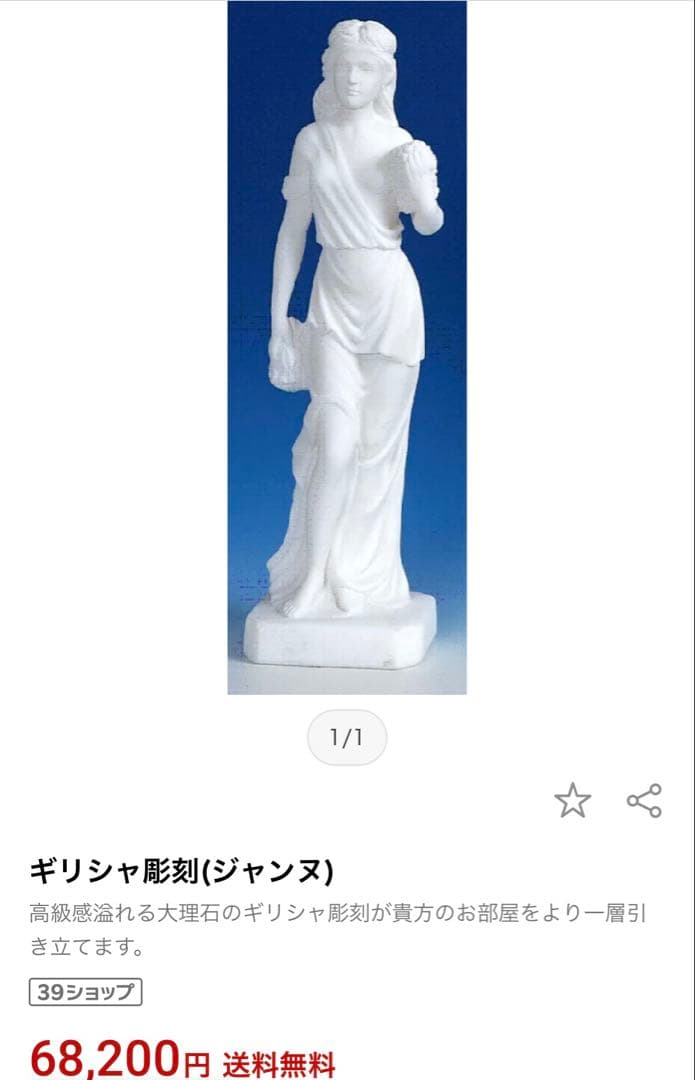 ギリシャ彫刻 クラシック女性像 大理石 50cm 美品