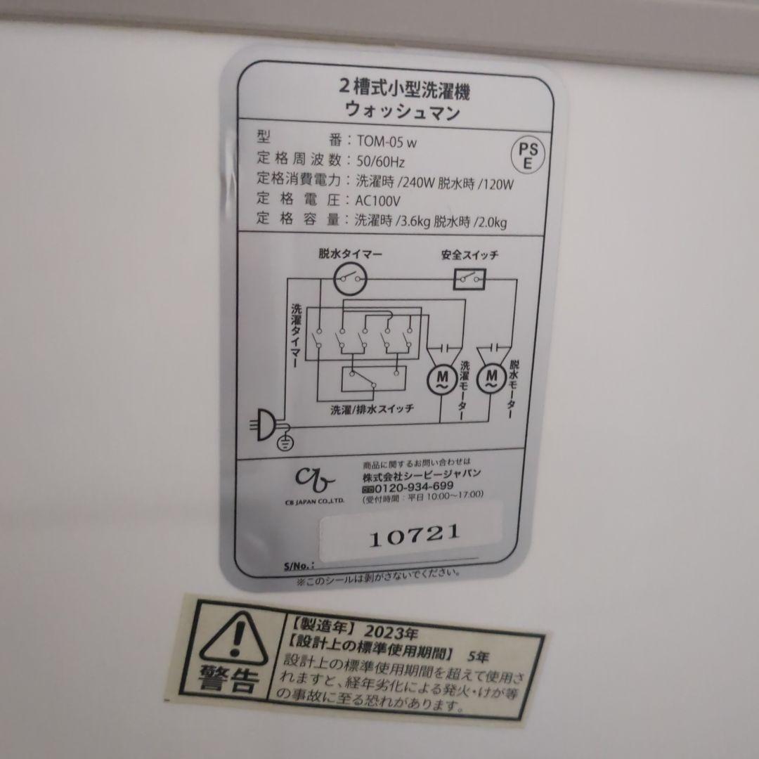 二層式小型洗濯機
