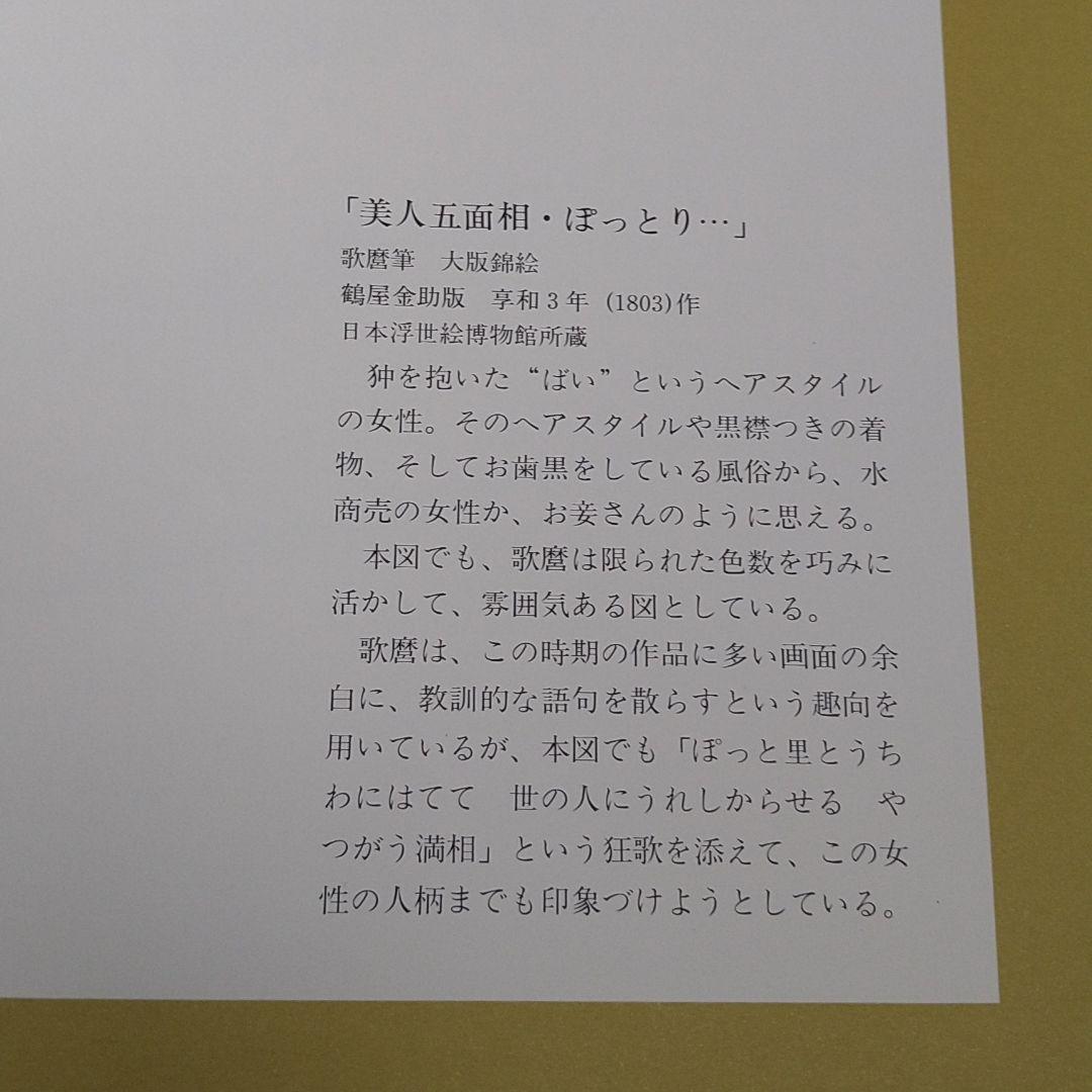 喜多川歌麿筆　大版錦絵（浮世絵）６点セット