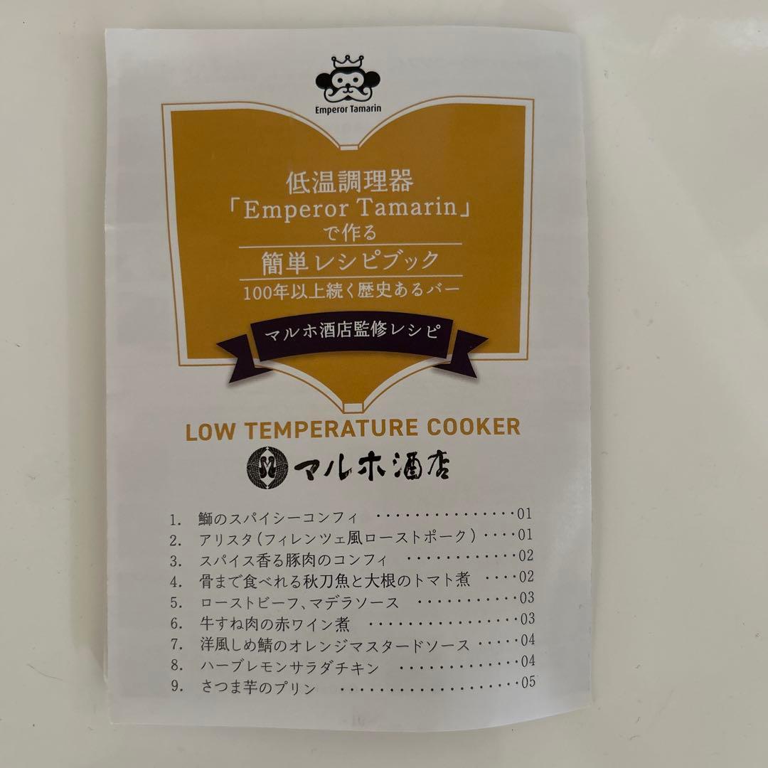 低温調理器 エンペラータマリン