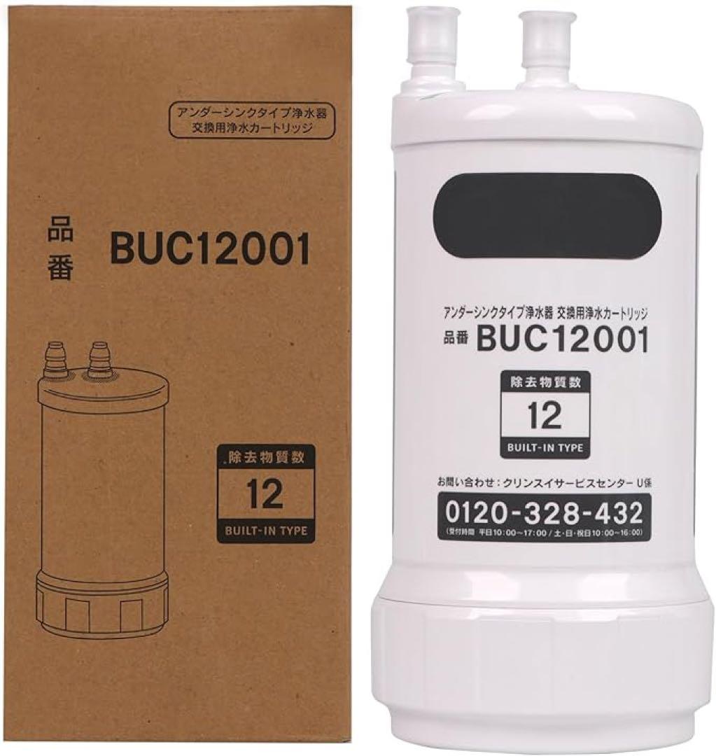 残り一品‼️ 【正規品】三菱ケミカルクリンスイ BUC12001
