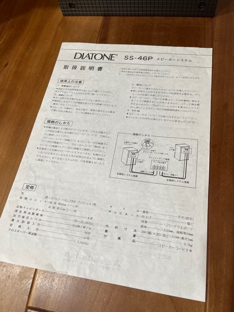 DIATONE SS-46P スピーカーシステム