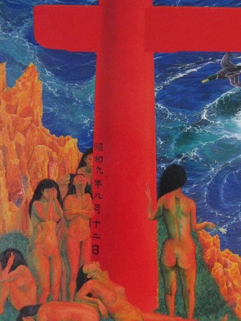 奥谷博、【渦の几】、希少な大判額装用画集より、美品、日本人画家