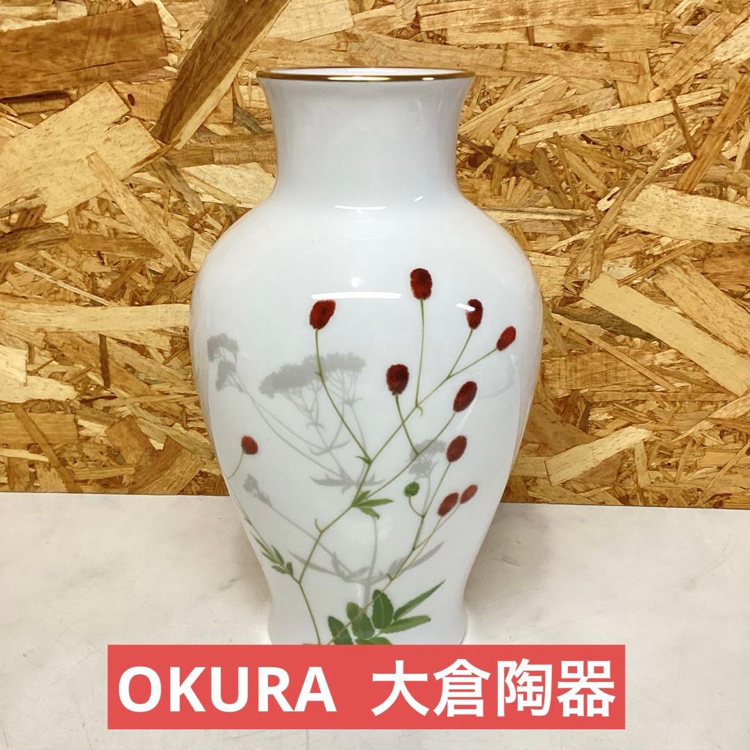 OKURA大倉陶器　『われもこう』フラワーベース　高級花瓶　インテリア（H69）