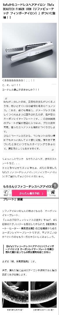 1 検済 ReFa リファ フィンガーアイロン コードレス ヘアアイロン ミニ