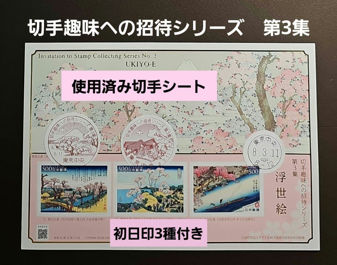 Jyunko829 記念押印・初日印付きポストカード&シール