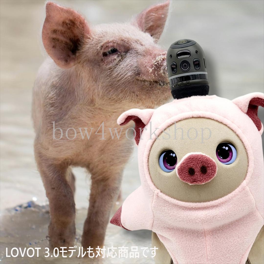 ラボット LOVOT ラボットの服ハンドメイド　ぶたちゃんボディースーツ