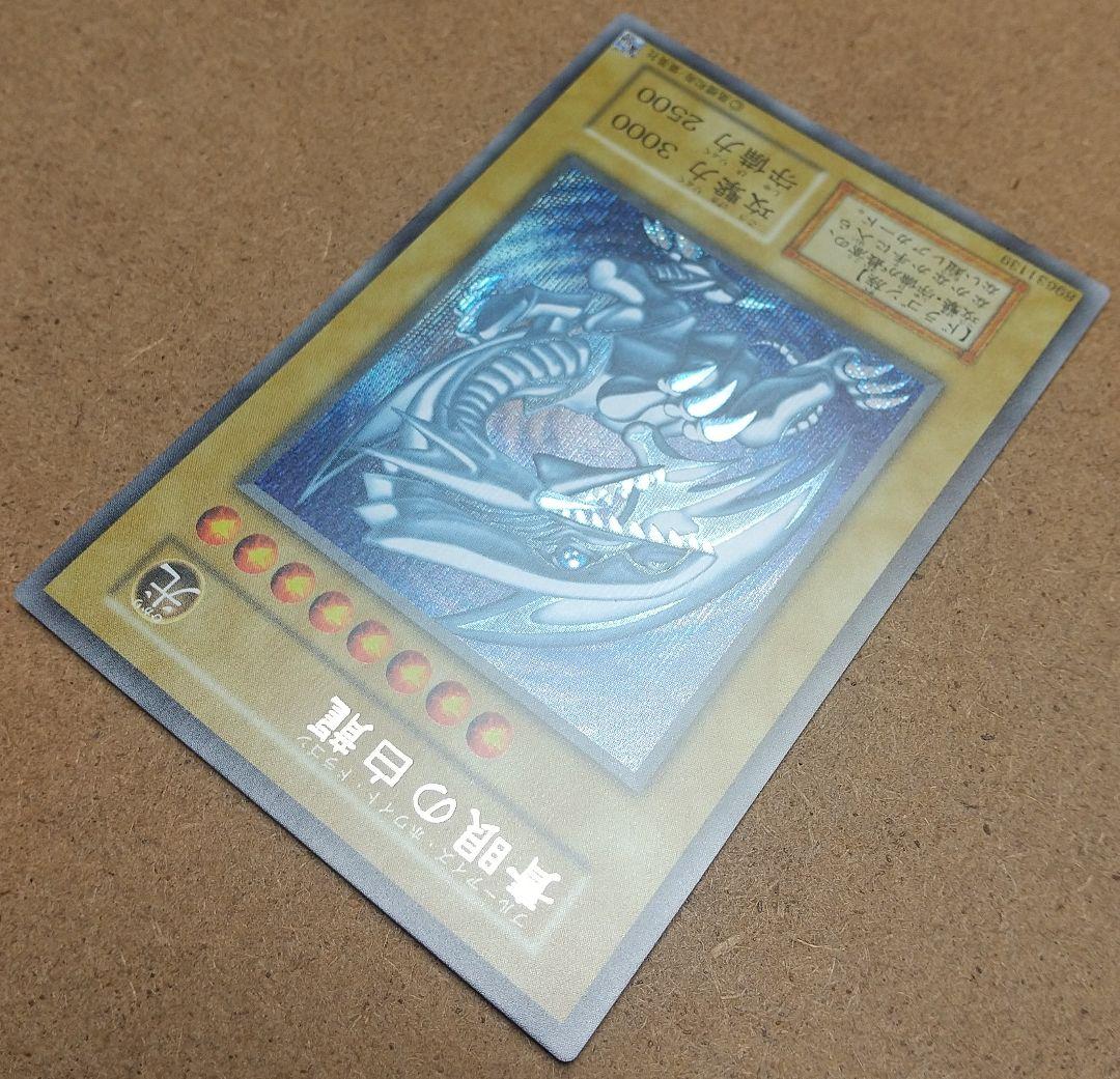 遊戯王 青眼の白龍 シークレット 初期 海馬セット ③