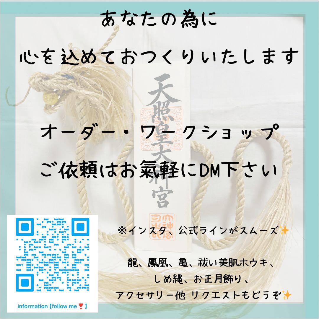 巫女おまもり　巳年 干支 精麻しめ縄　祈祷済精麻　年中飾り置物【受注生産】