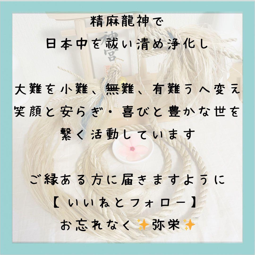 巫女おまもり　巳年 干支 精麻しめ縄　祈祷済精麻　年中飾り置物【受注生産】