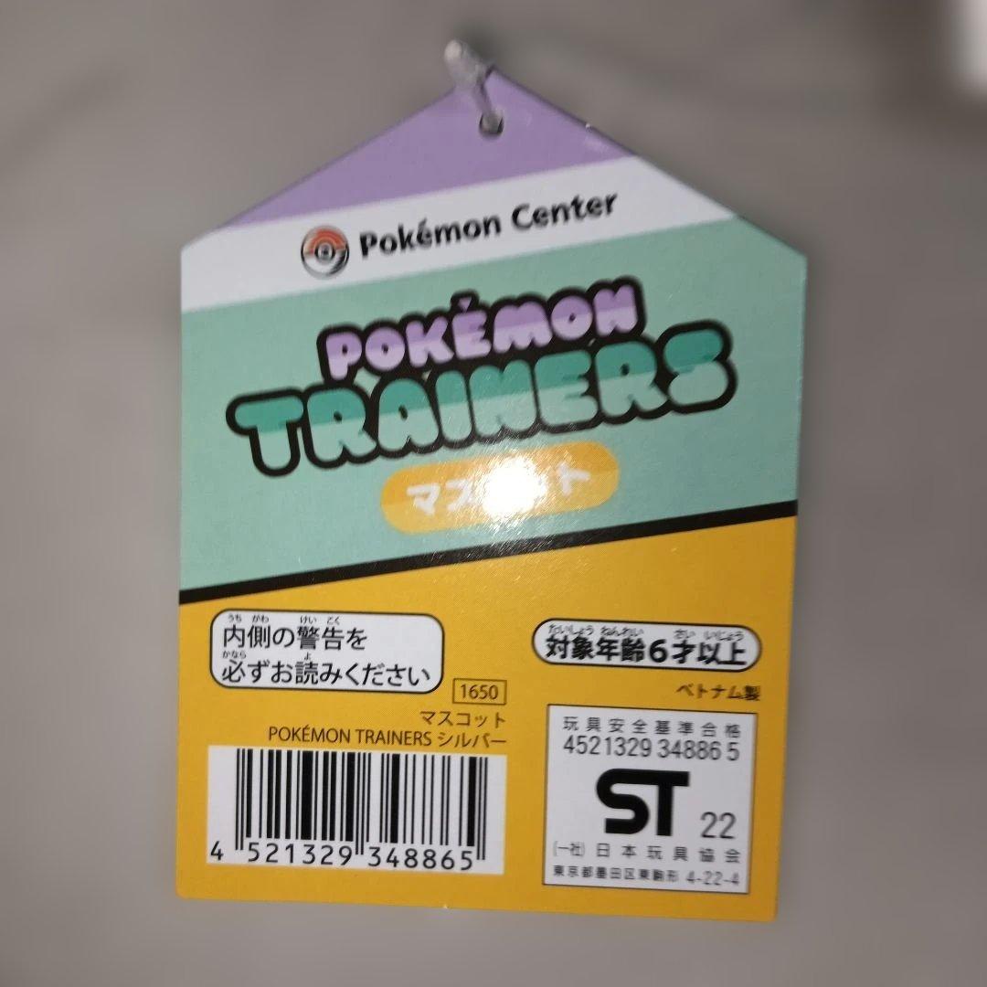 シルバー ぬいぐるみマスコット PokemonTrainers ポケモンセンター