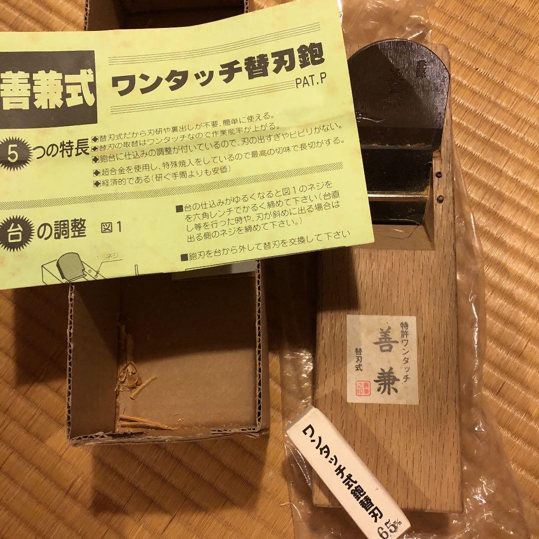 ワンタッチ替刃鉋  善兼
