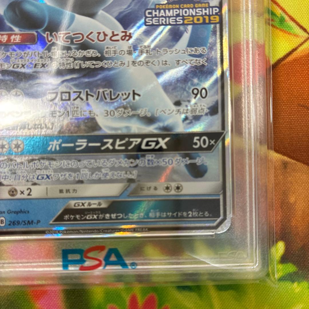 【PSA10】グレイシアGX：チャンピオンシップシリーズ2019 PROMO