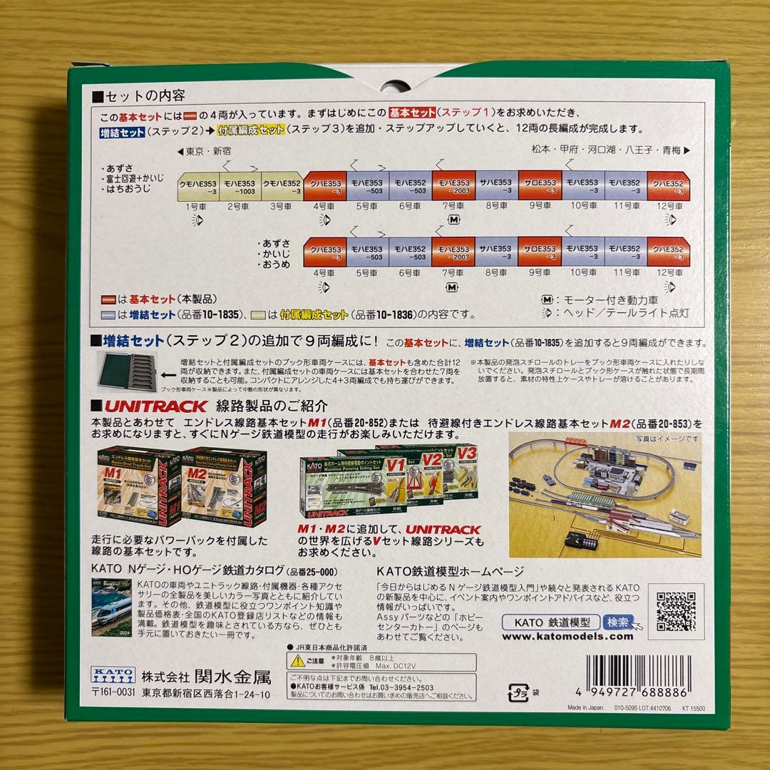 KATO E353系『あずさ、かいじ』基本セット4両　10-1834