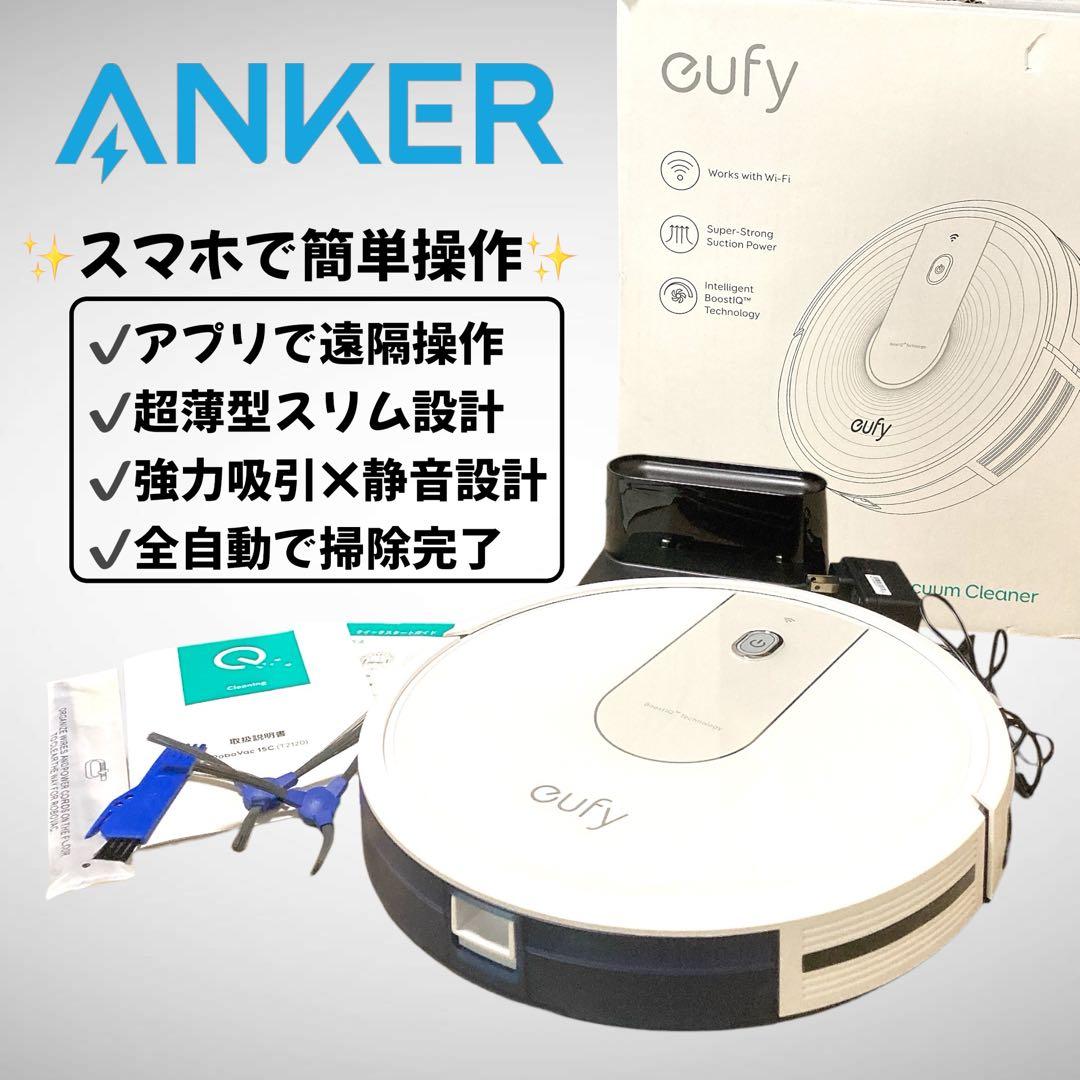 ほぼ新品 アンカー ロボット掃除機 ホワイト Eufy RoboVac 美品