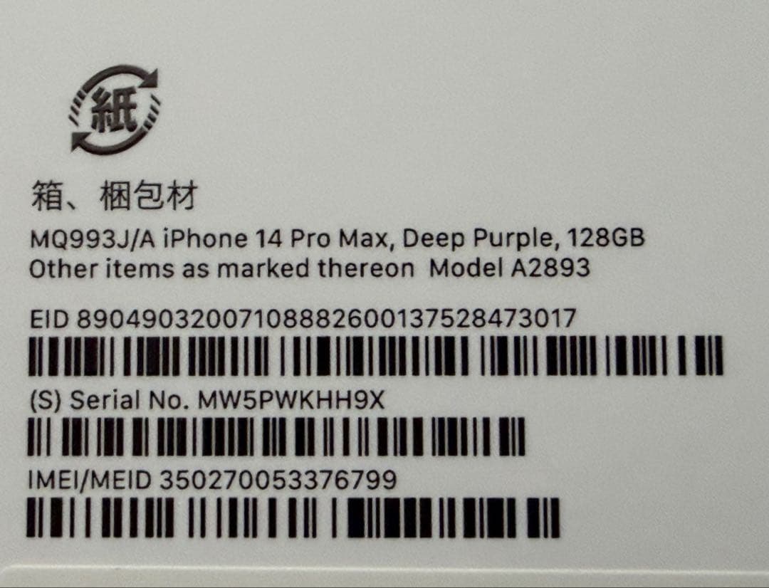 iPhone 14 Pro Max 128GB SIM フリー