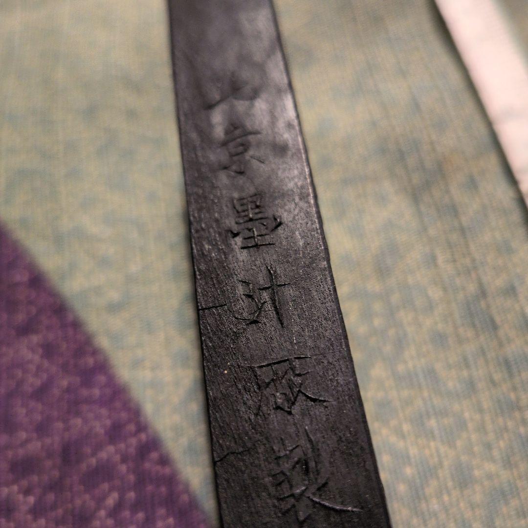 黄山松煙　北京墨汁製
