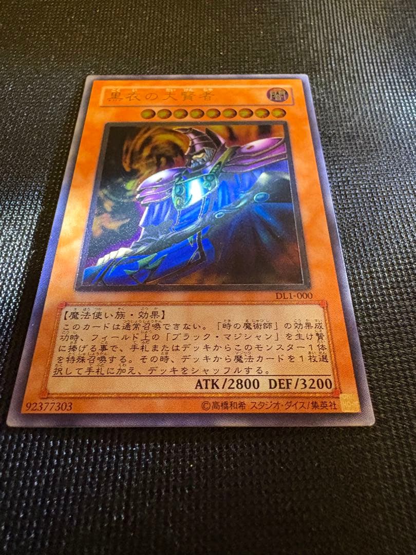 遊戯王　黒衣の大賢者　レリーフ