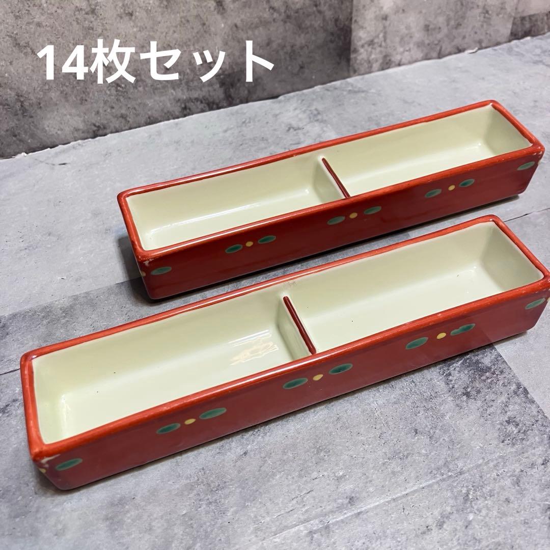 和食器　2連　仕切り皿　14枚セット