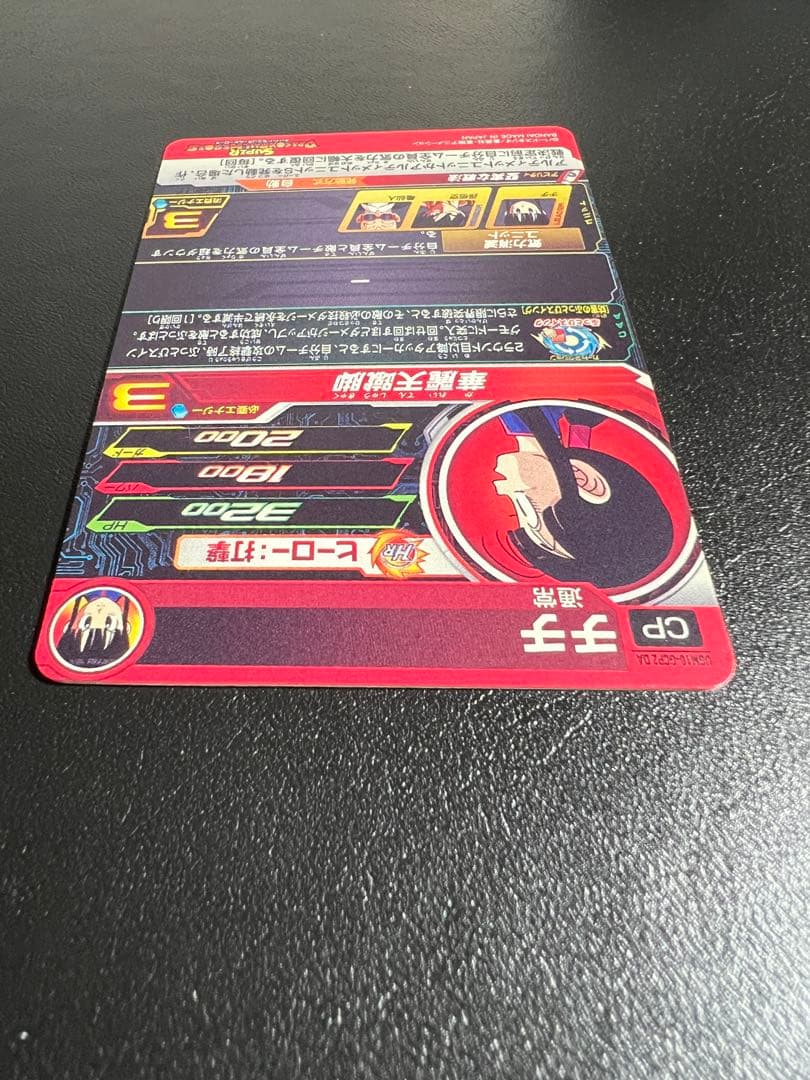 スーパードラゴンボールヒーローズ UGM10-GCP2 DA チチ