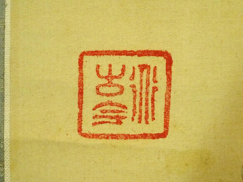 掛軸 洛陽山人宝斉『雪景之図 冬景山水』絹本 肉筆 共箱付 掛け軸 a11127