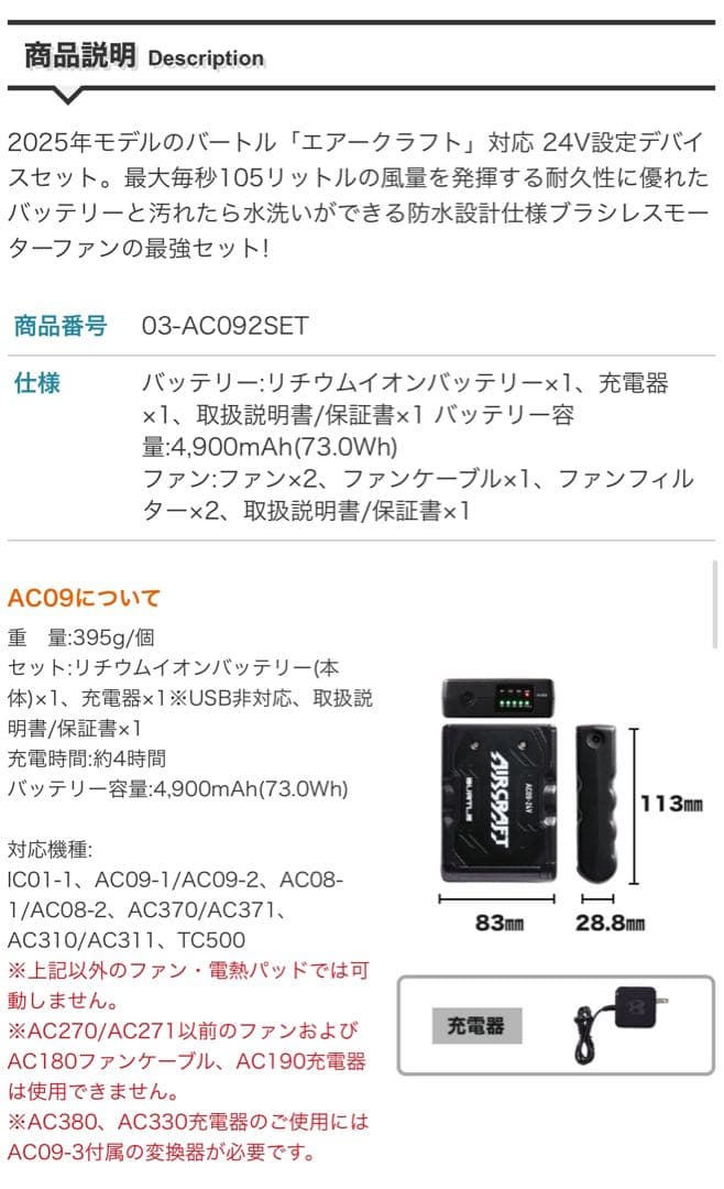【組み合わせ自由】25 NEW AC09+AC09-2 24Vバッテリー➕ファン