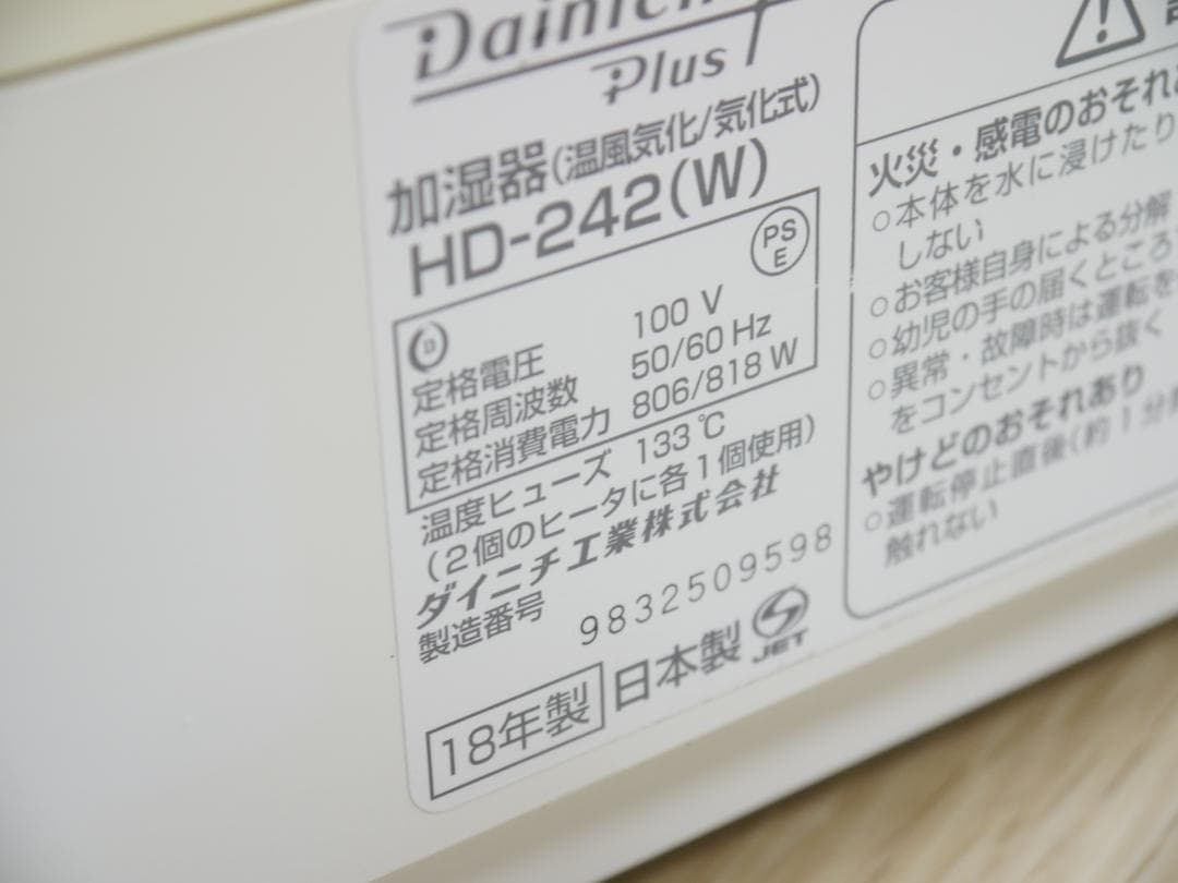 送料込み....フィルター新品同様◆ダイニチ 加湿器 HD-242 ハイブリッド