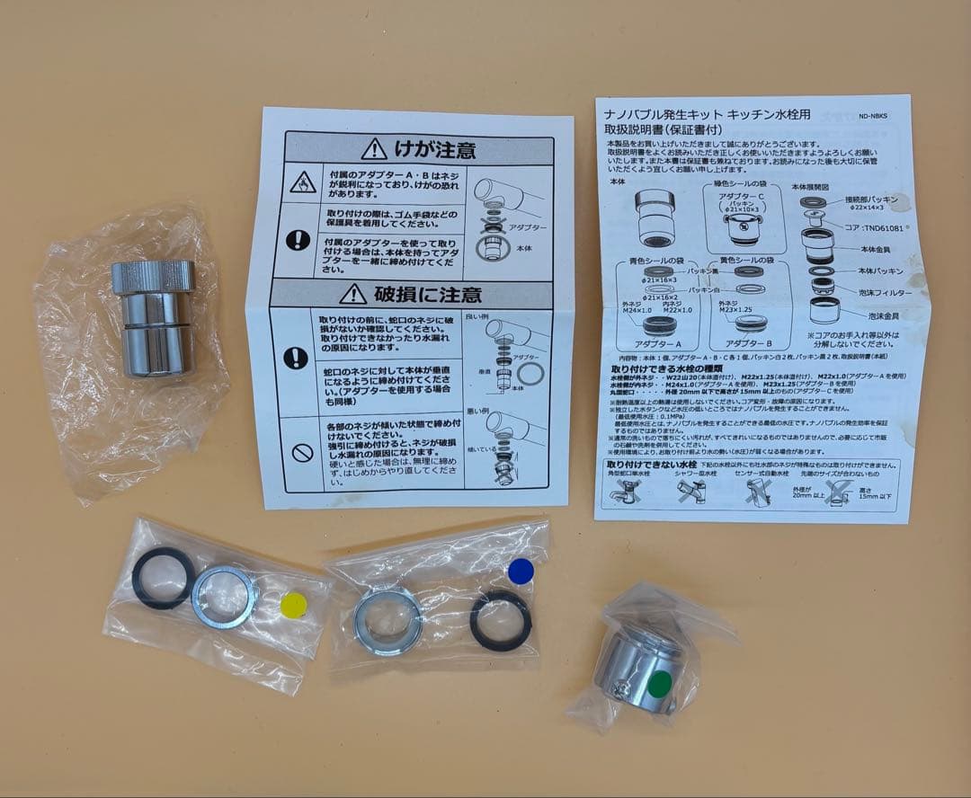 ★ナノバブル発生キット★キッチン水栓用★ND-NBKS★微細気泡★洗浄革命★