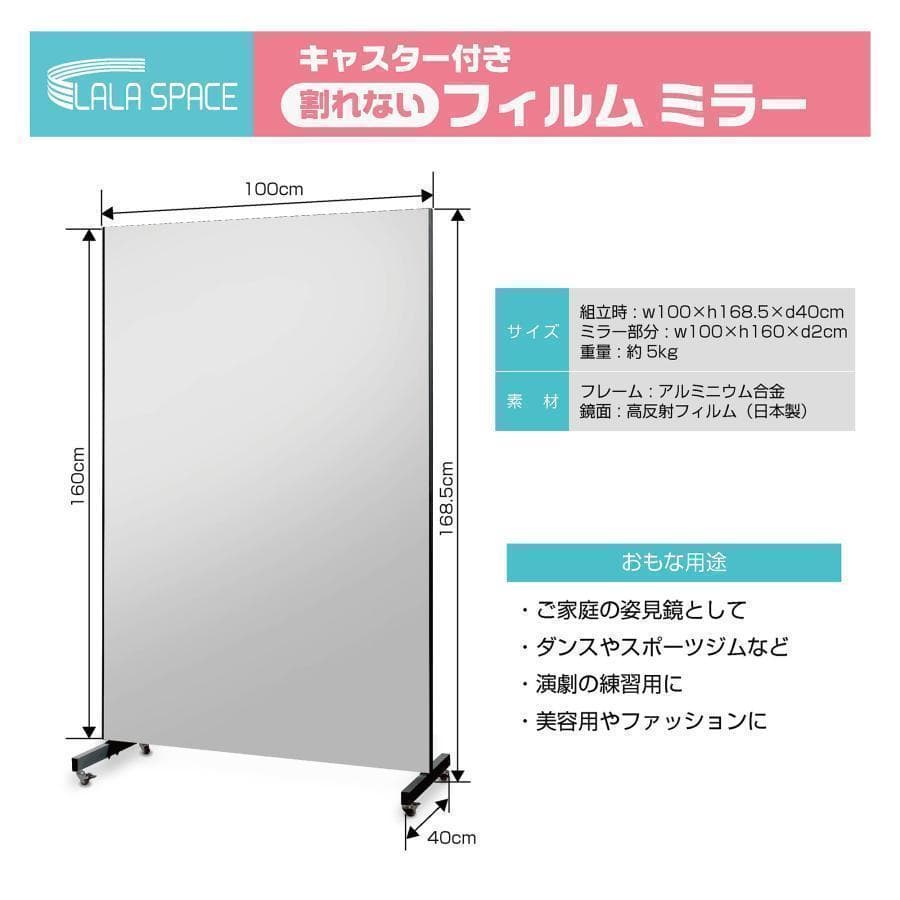 人気＊フィルムミラー 割れない鏡 全身鏡 幅100×高さ160cmキャスター付白