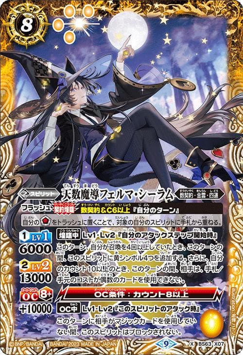 バトルスピリッツ BS63 契約編 第4章 ビヨンドエボリューション カートン