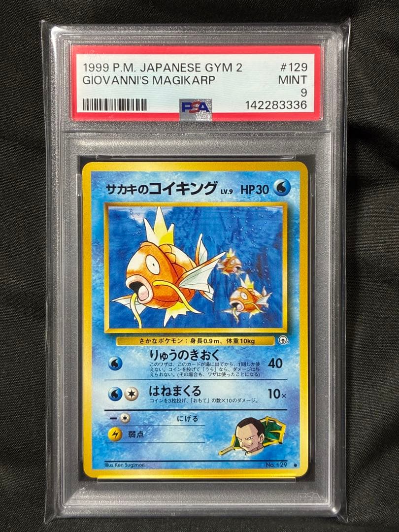 世界142枚 PSA9 サカキのコイキング 旧裏 1999 129 65
