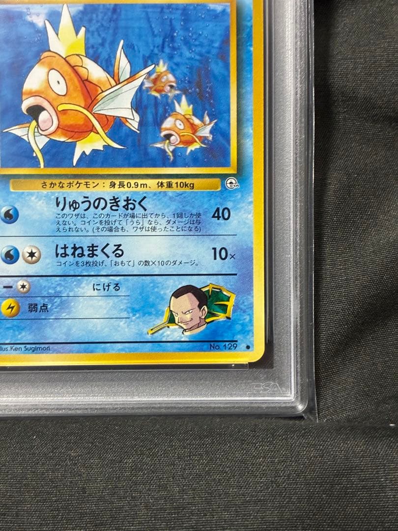 世界142枚 PSA9 サカキのコイキング 旧裏 1999 129 65