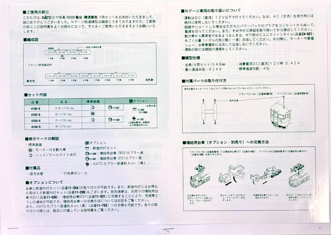 ★復刻 特別企画品★115系1000番台 横須賀線色 4両セット 室内灯装備編成