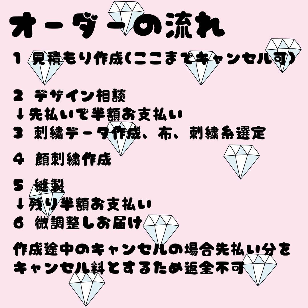 ぬいオーダー 受付 受付中