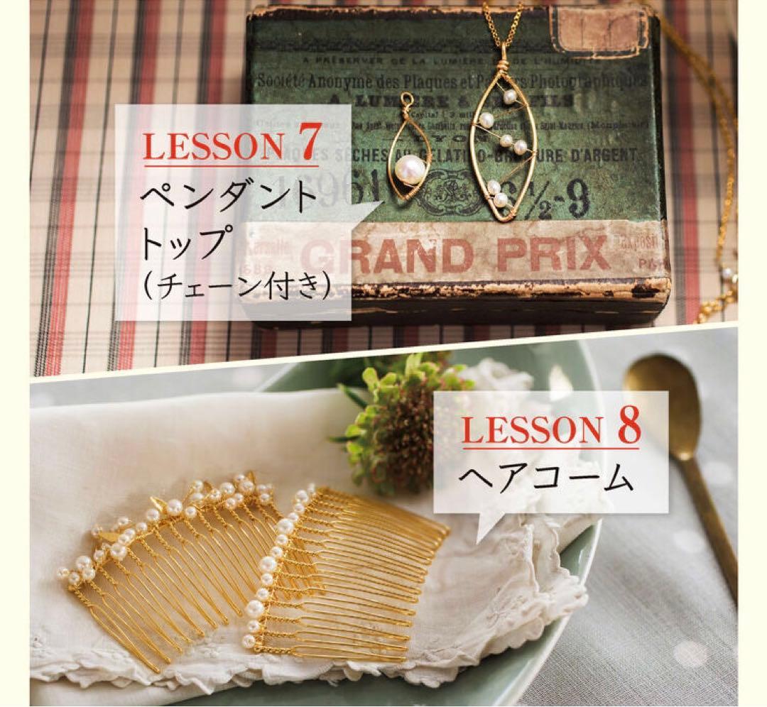 フェリシモ 華奢アクセサリーレッスンプログラム 全セット12回分 講座終了完売品