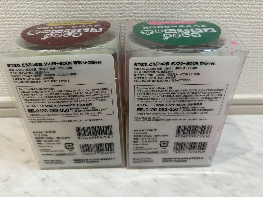 どうぶつの森　タンブラー　さくら　喫茶ハトの巣　2種セット ファミマ