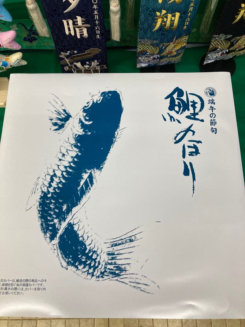 極上鯉のぼり皇彩4m 6点セット