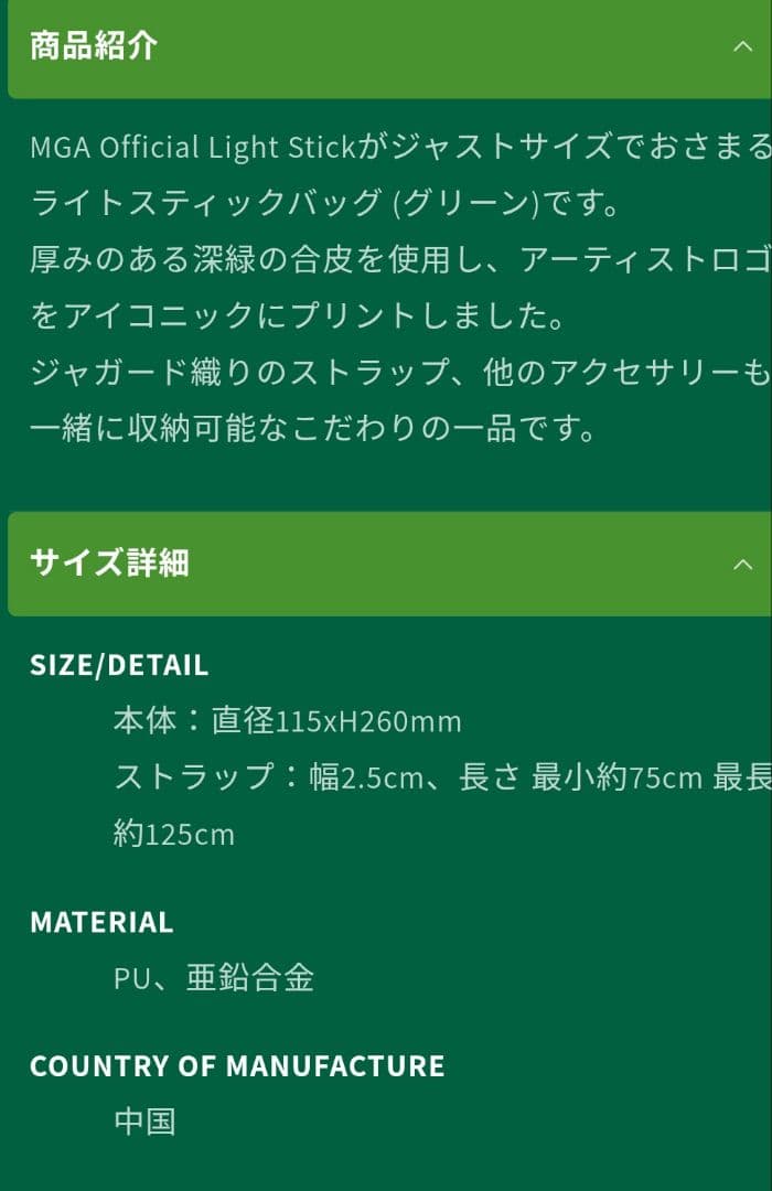 （未開封・未使用）Mrs.GREEN APPLE ライトスティックバック