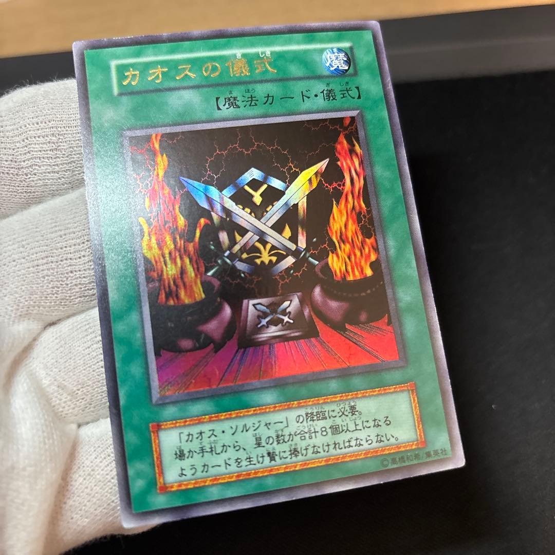 【2枚セット】カオスソルジャー 初期 ウルトラ