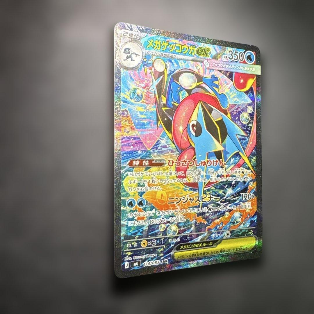 【美品/センタリング良】 メガゲッコウガex SAR 114/083