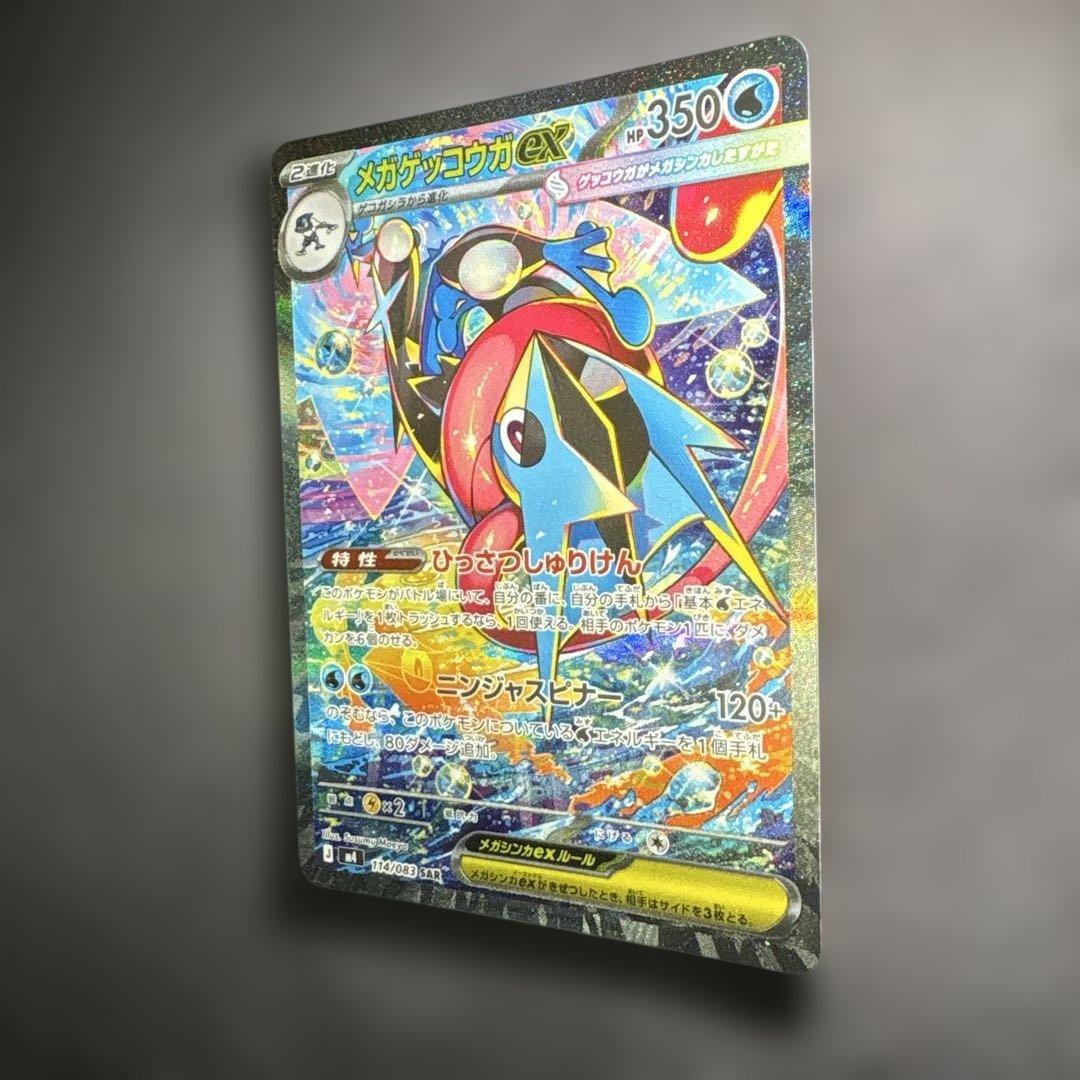 【美品/センタリング良】 メガゲッコウガex SAR 114/083