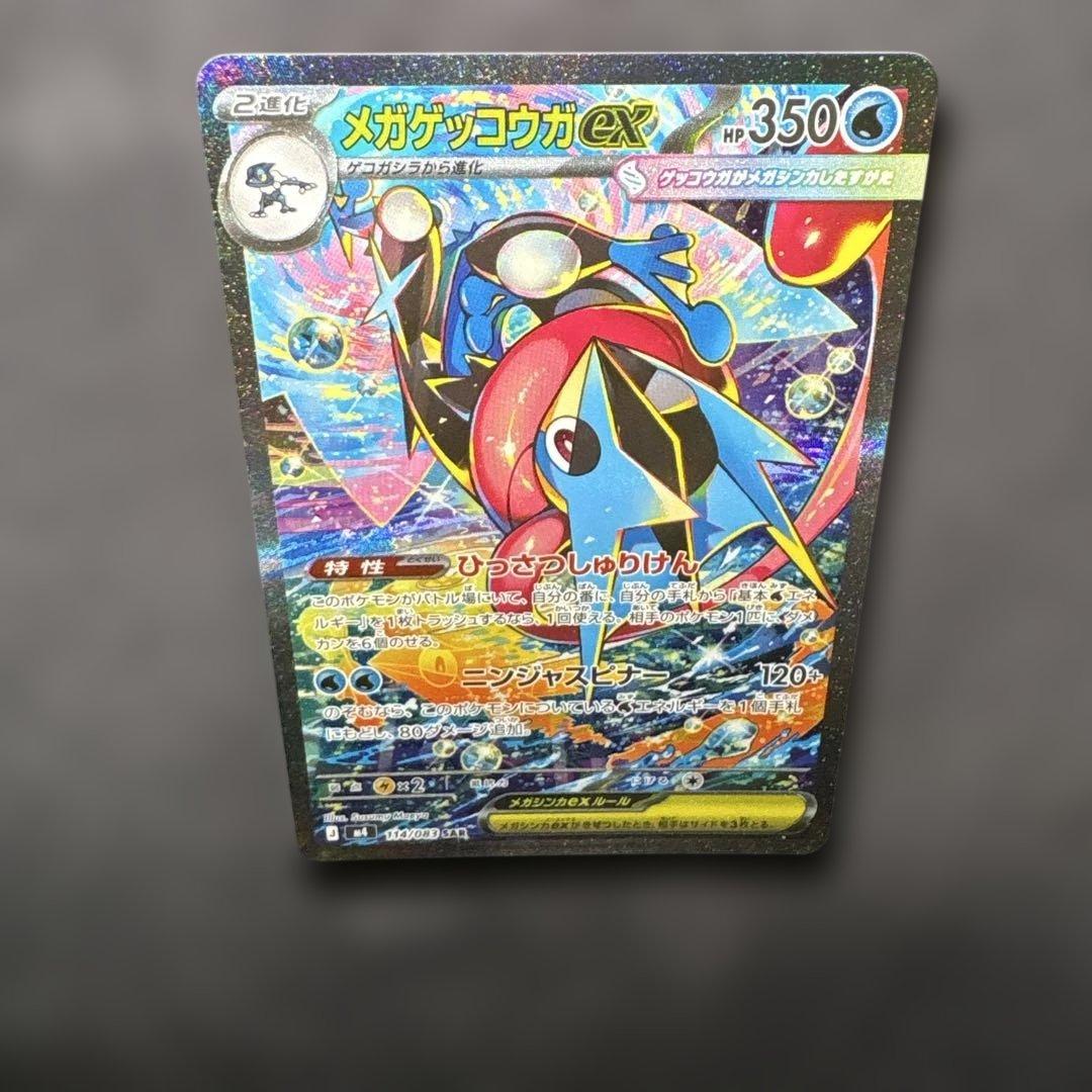 【美品/センタリング良】 メガゲッコウガex SAR 114/083