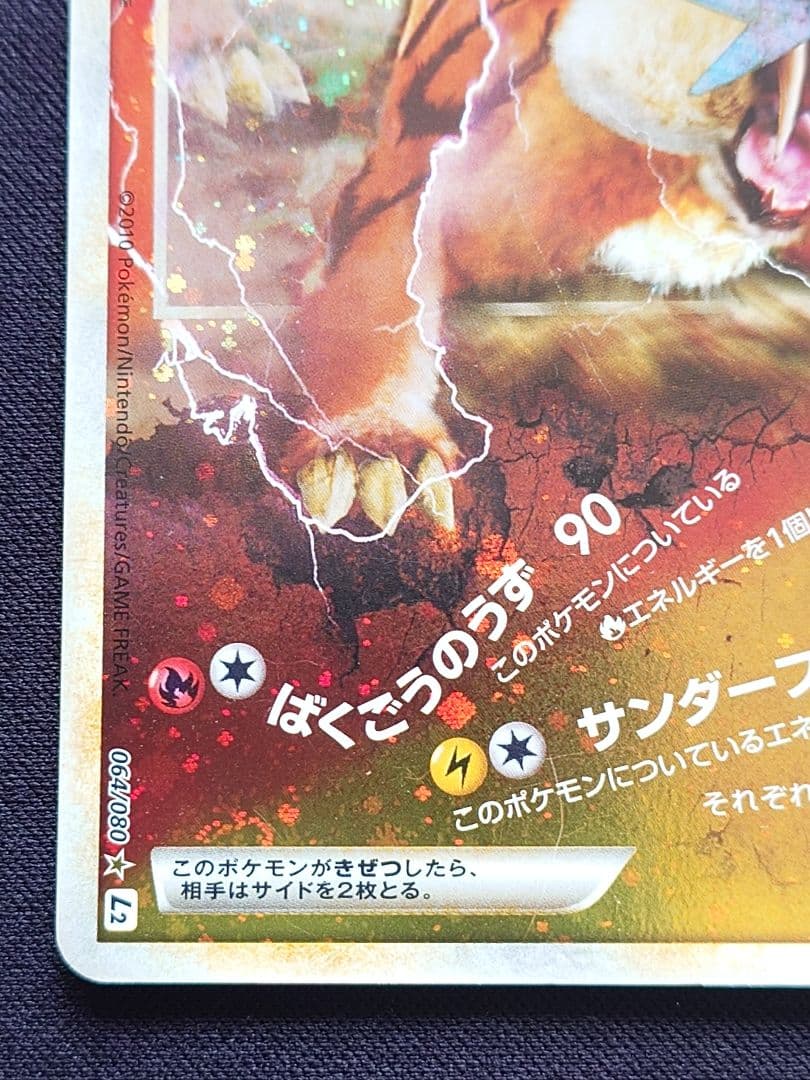 エンテイ＆ライコウ　LEGEND　エンテイ＆ライコウLEGEND