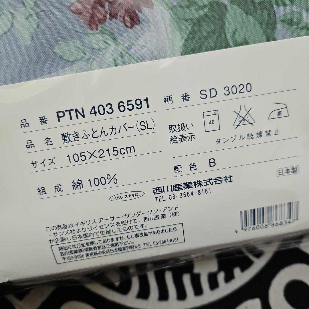 新品 未使用 Sanderson 敷き布団カバー 日本製 西川産業 SL 花柄