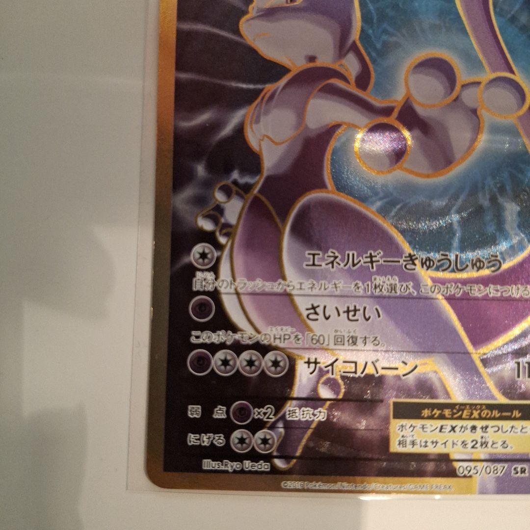 ポケモンカード　ミュウツー　SR