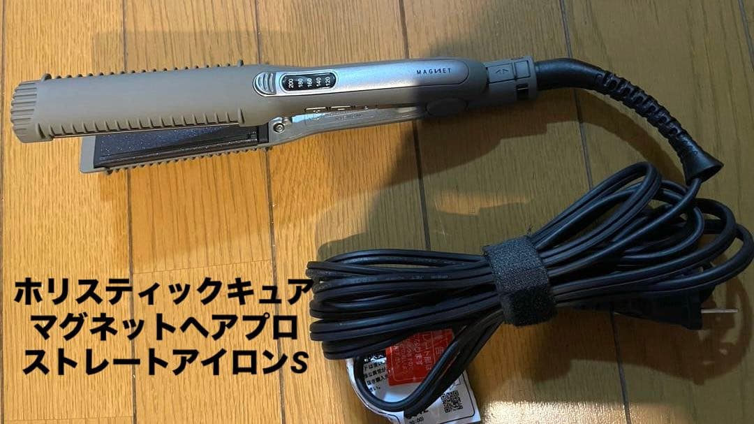 ホリスティックキュア マグネットヘアプロ ストレートアイロンS