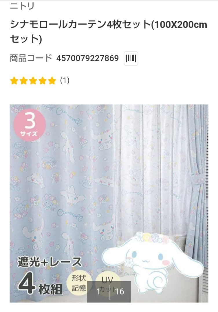 100×200シナモロール カーテン